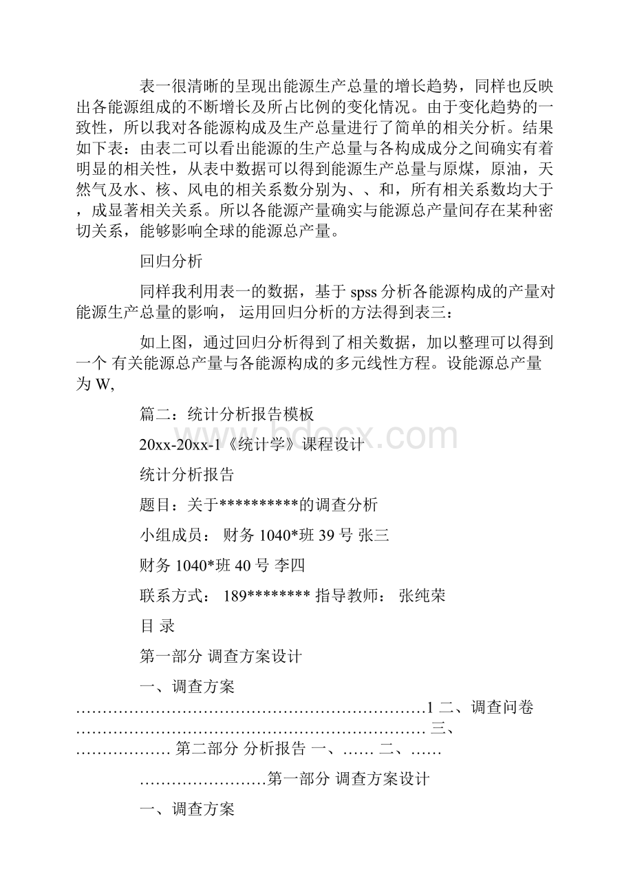 统计分析报告范本共13页.docx_第3页