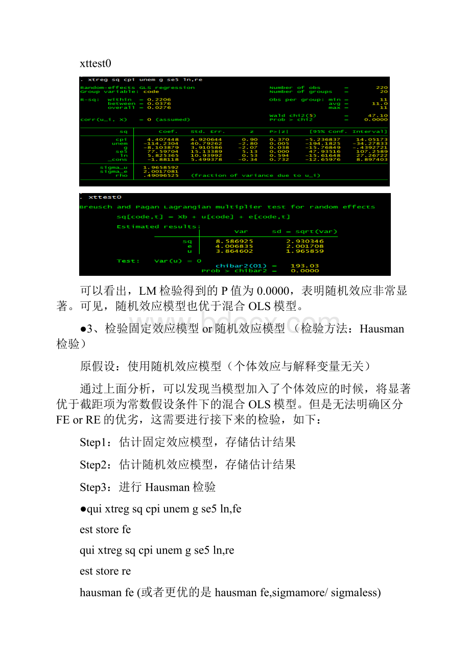 STATA面板数据模型操作命令讲解word文档良心出品.docx_第3页