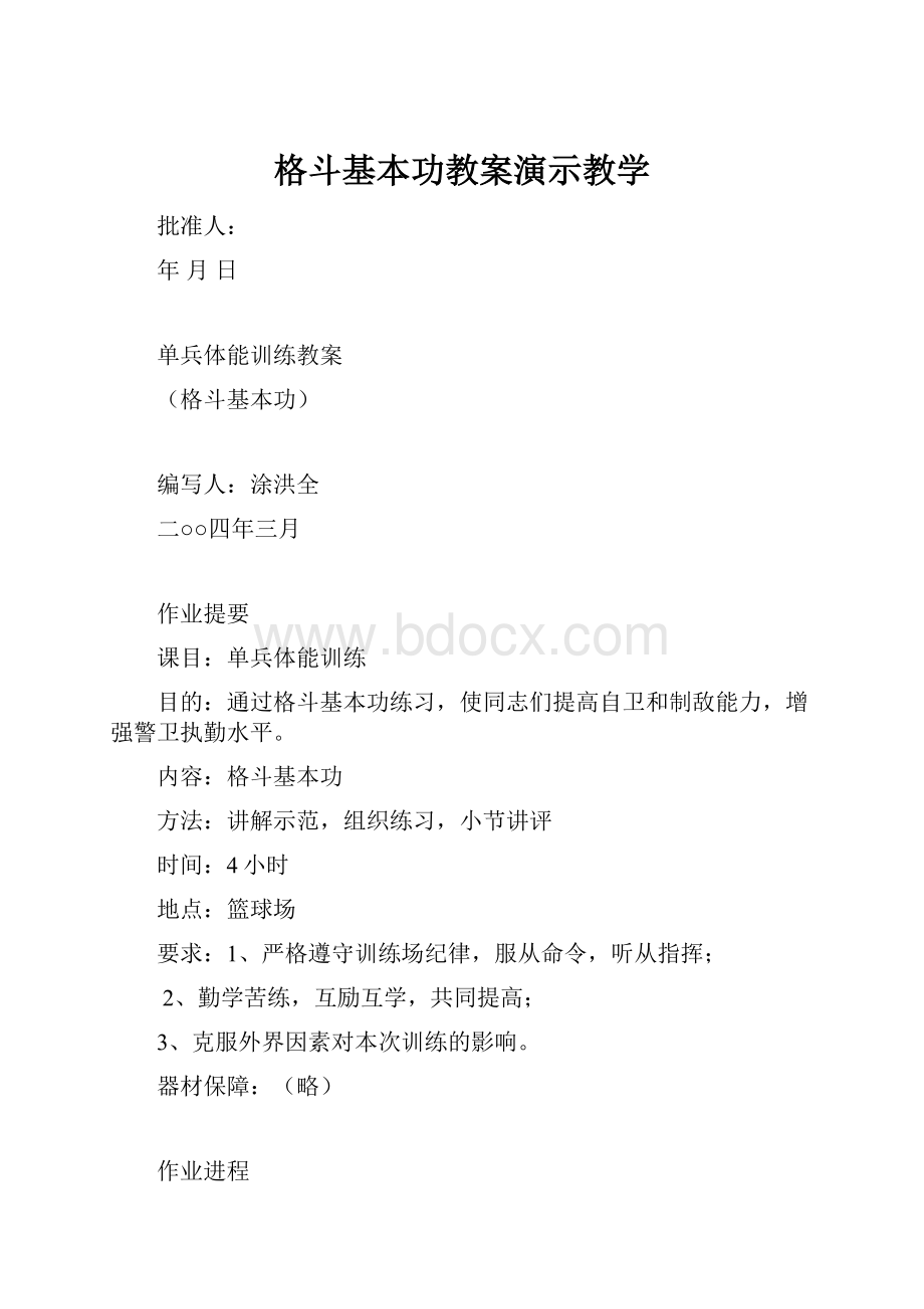 格斗基本功教案演示教学.docx