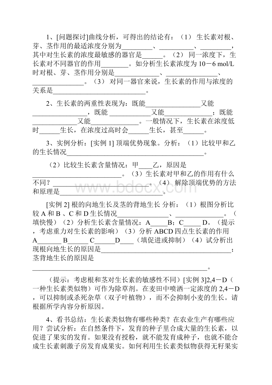 高中生物 32 生长素的生理作用学案 新人教版必修2.docx_第2页