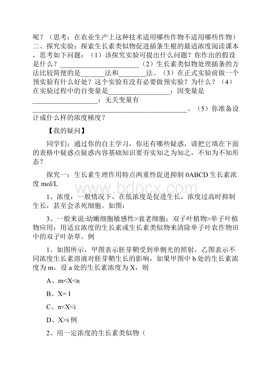 高中生物 32 生长素的生理作用学案 新人教版必修2.docx_第3页