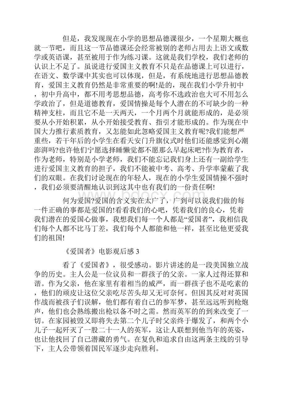 《爱国者》电影观后感.docx_第3页