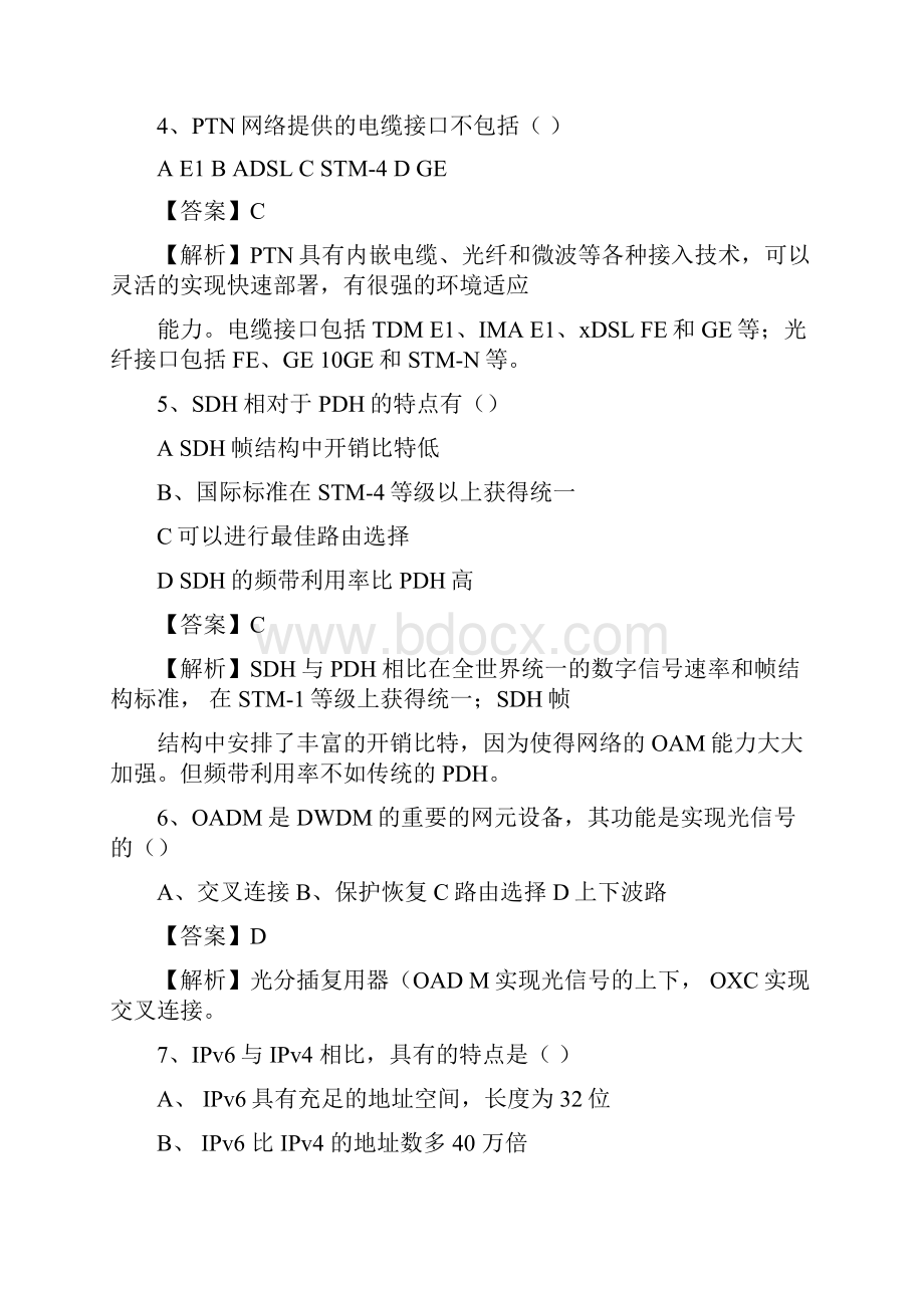 一建《通信和实务》真题答案解析.docx_第2页