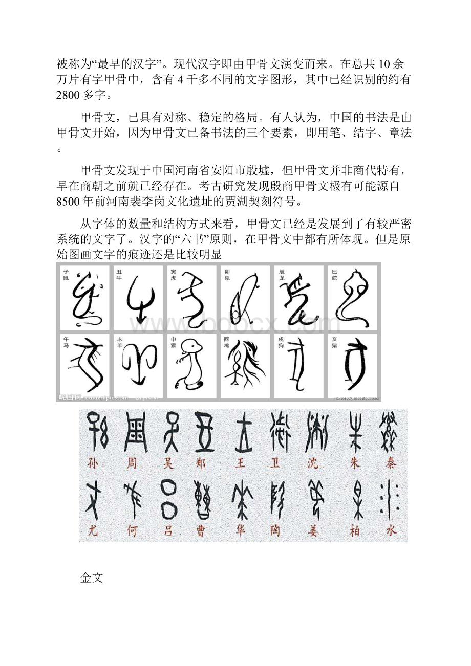 中国文字发展历程.docx_第2页