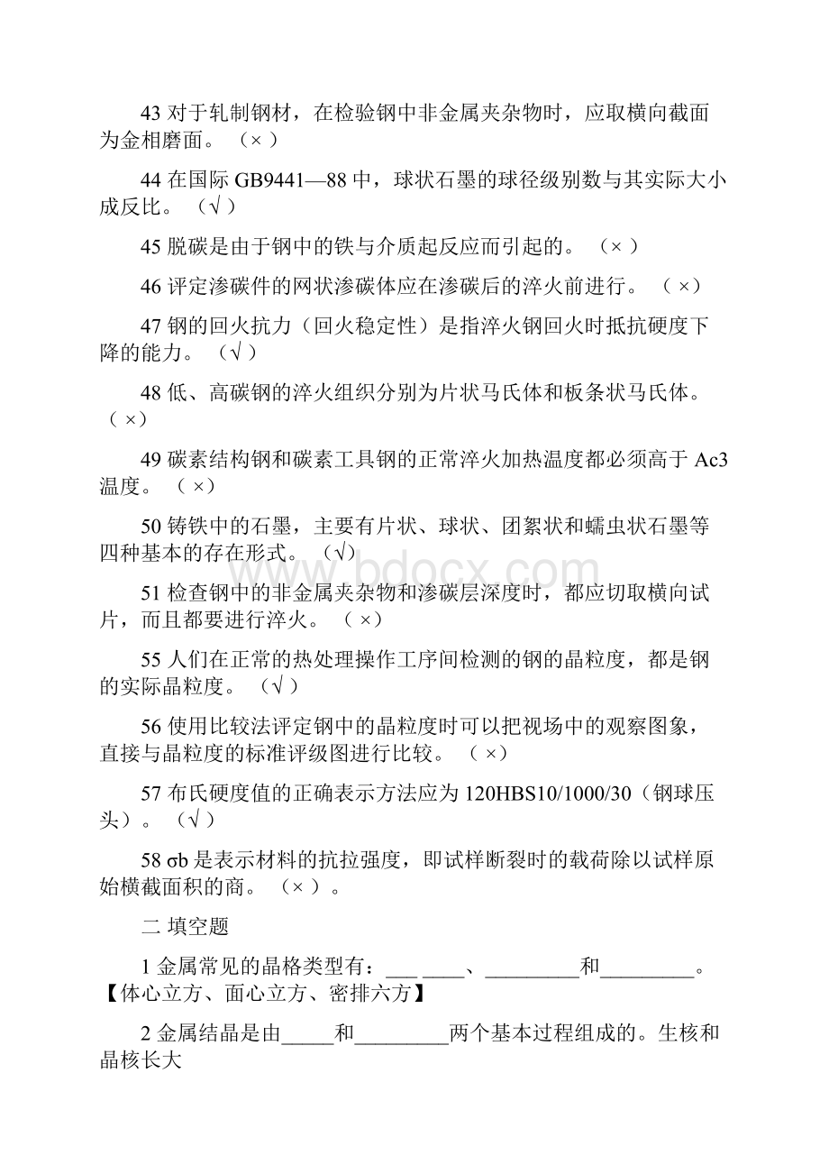 金相技能竞赛预赛复习题.docx_第3页