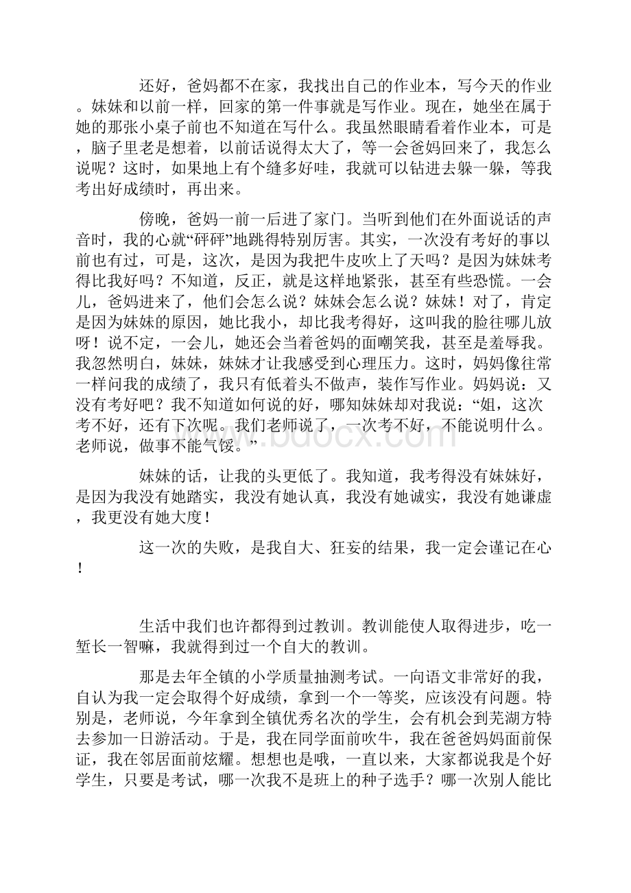 关于骄傲后果的事小学作文600字我得到了教训.docx_第2页