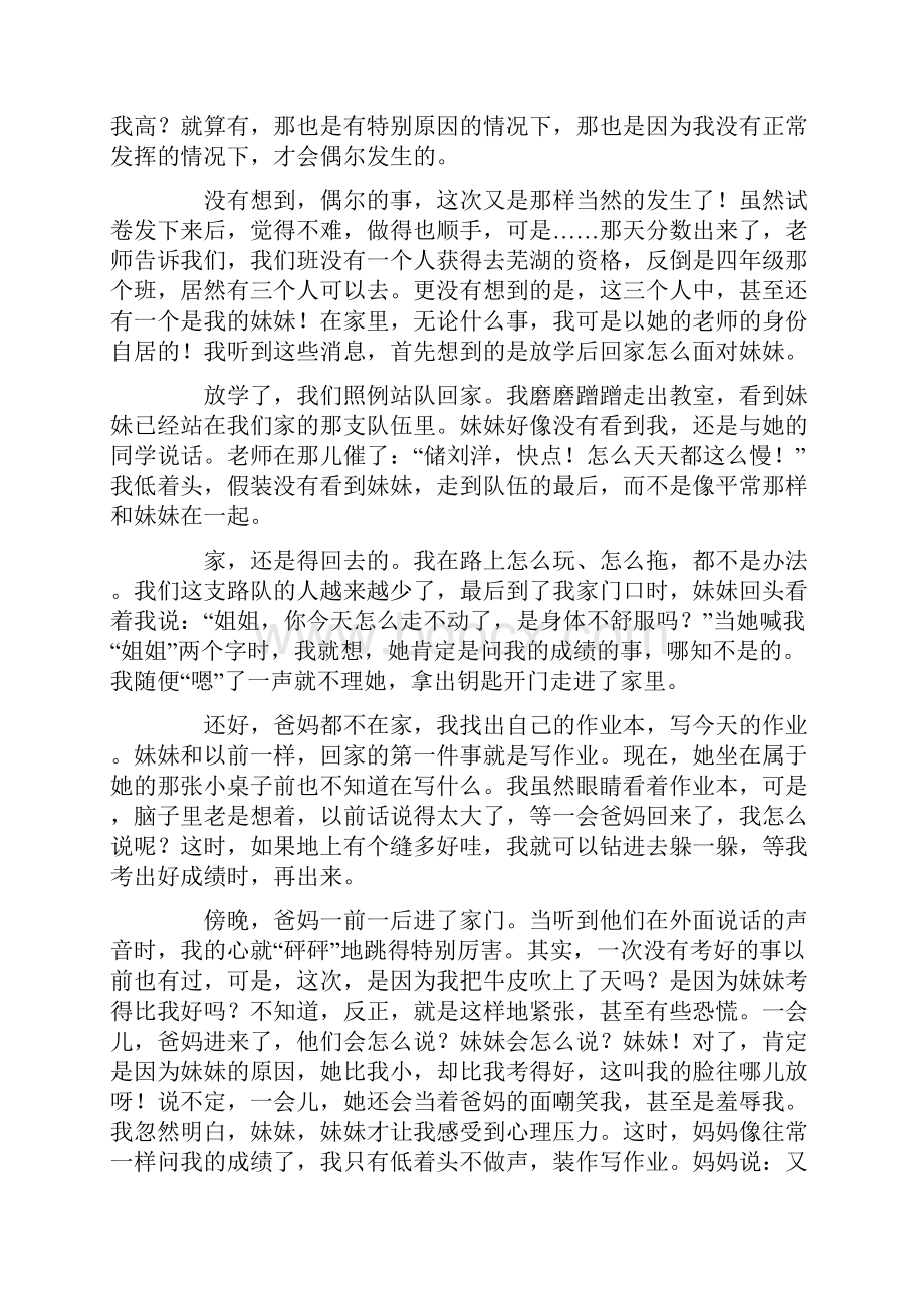 关于骄傲后果的事小学作文600字我得到了教训.docx_第3页