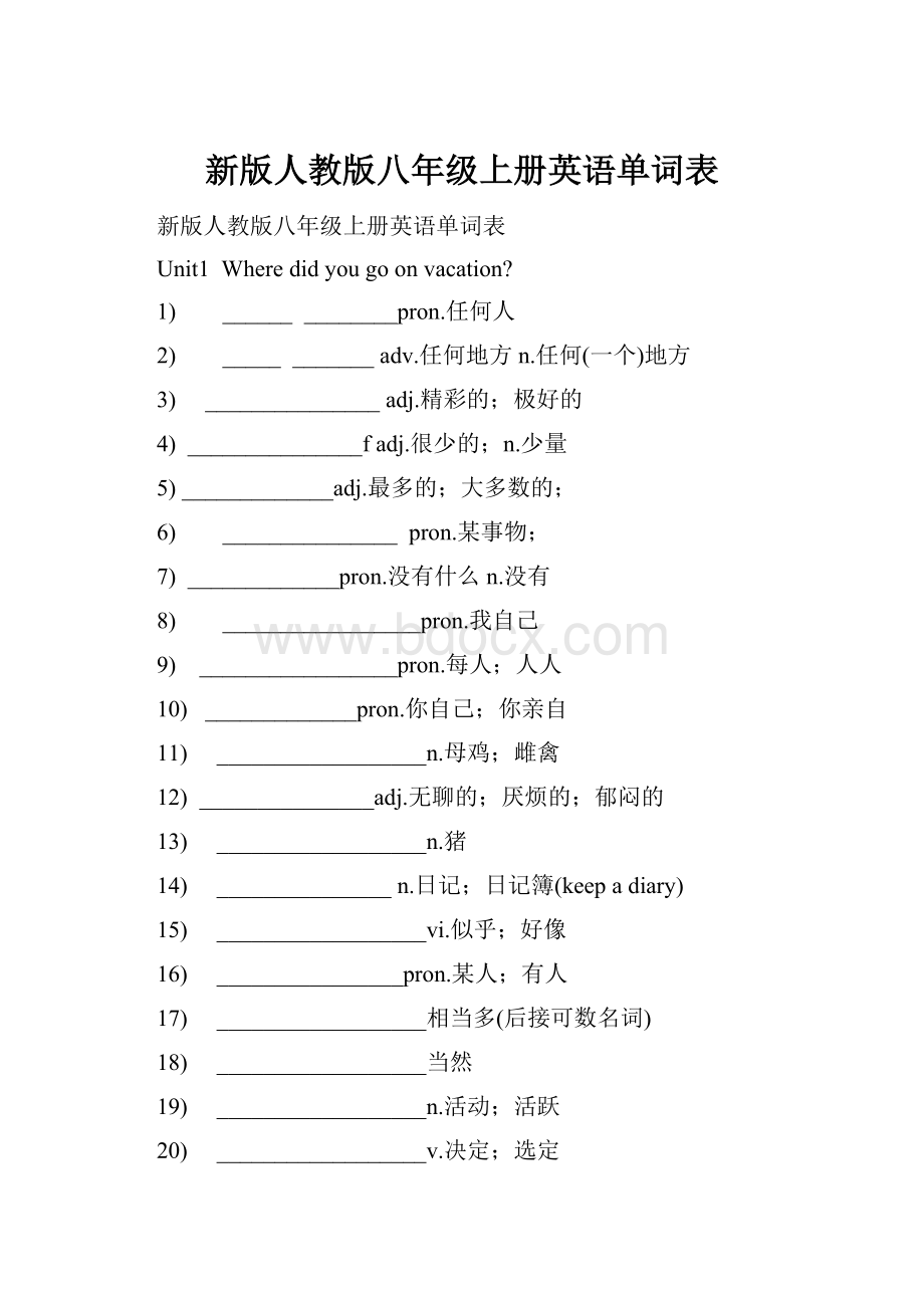 新版人教版八年级上册英语单词表.docx_第1页