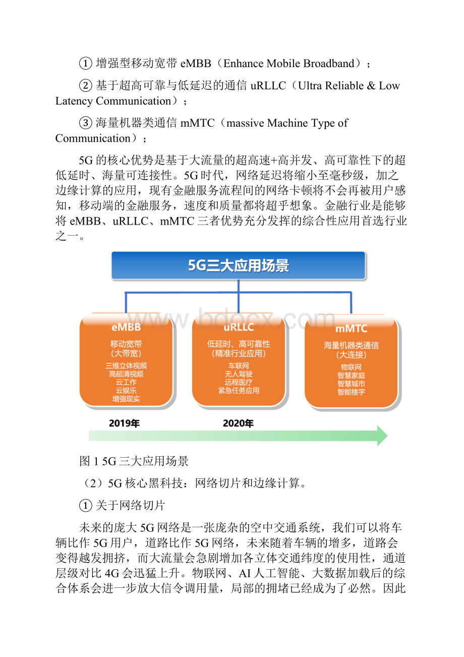 5G商用背景下的智慧银行网点建设.docx_第2页