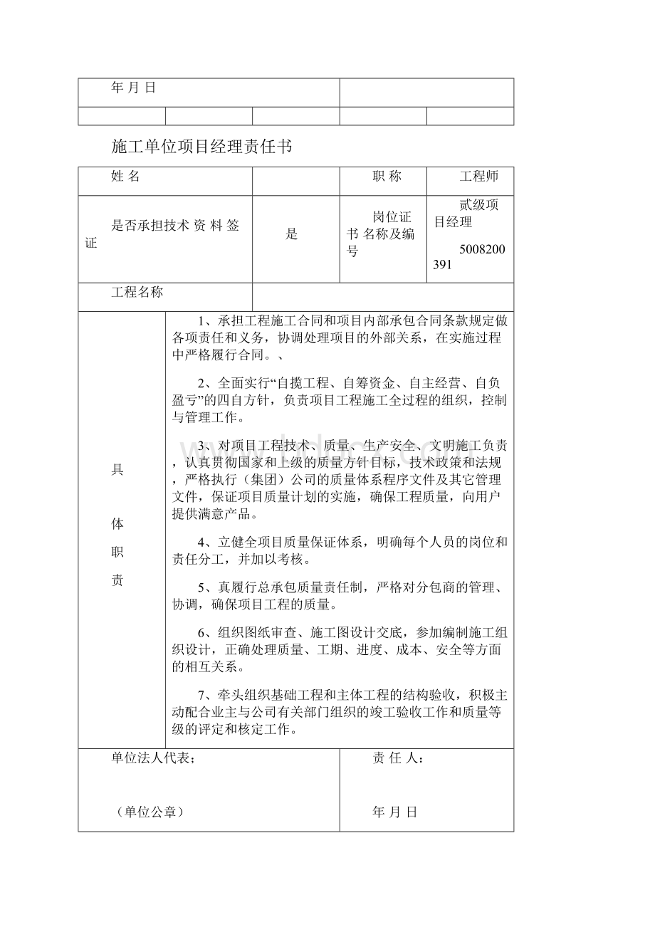 建设单位工程项目负责人责任书全套管理责任书.docx_第3页