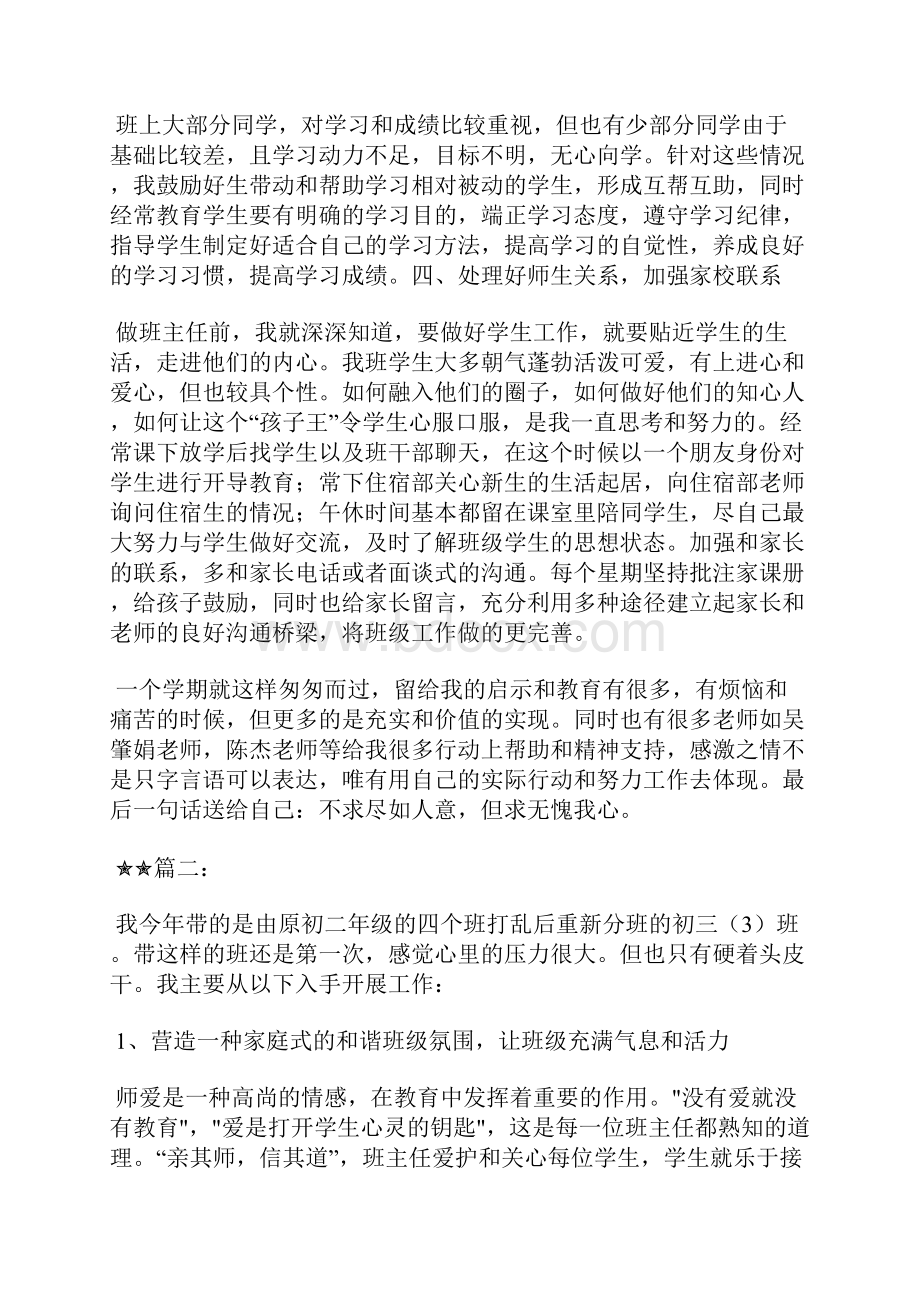 最新装修施工员度个人工作总结工作总结文档五篇.docx_第3页