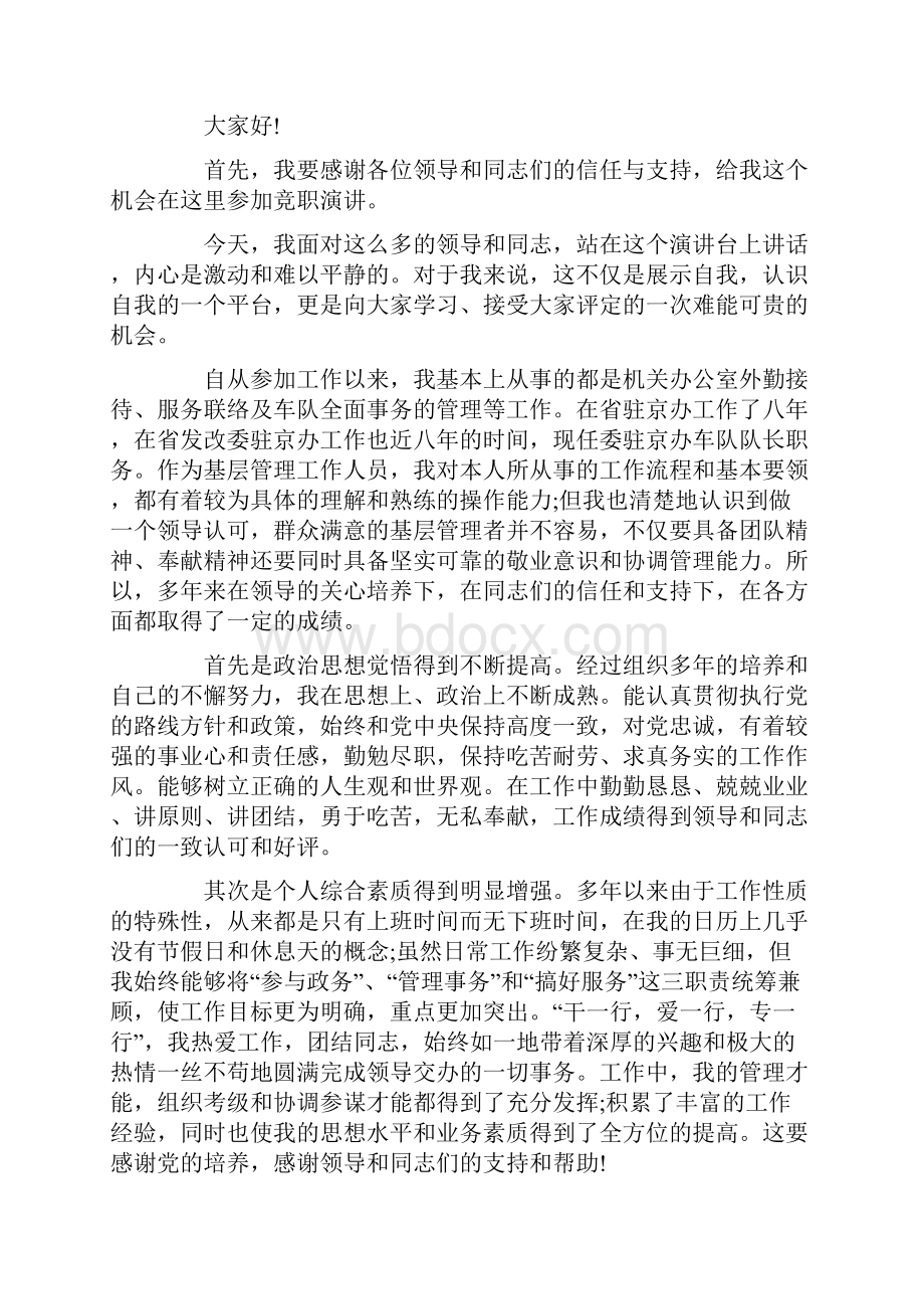 领导竞聘演讲稿三分钟.docx_第2页