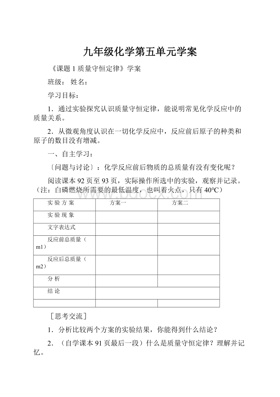 九年级化学第五单元学案.docx