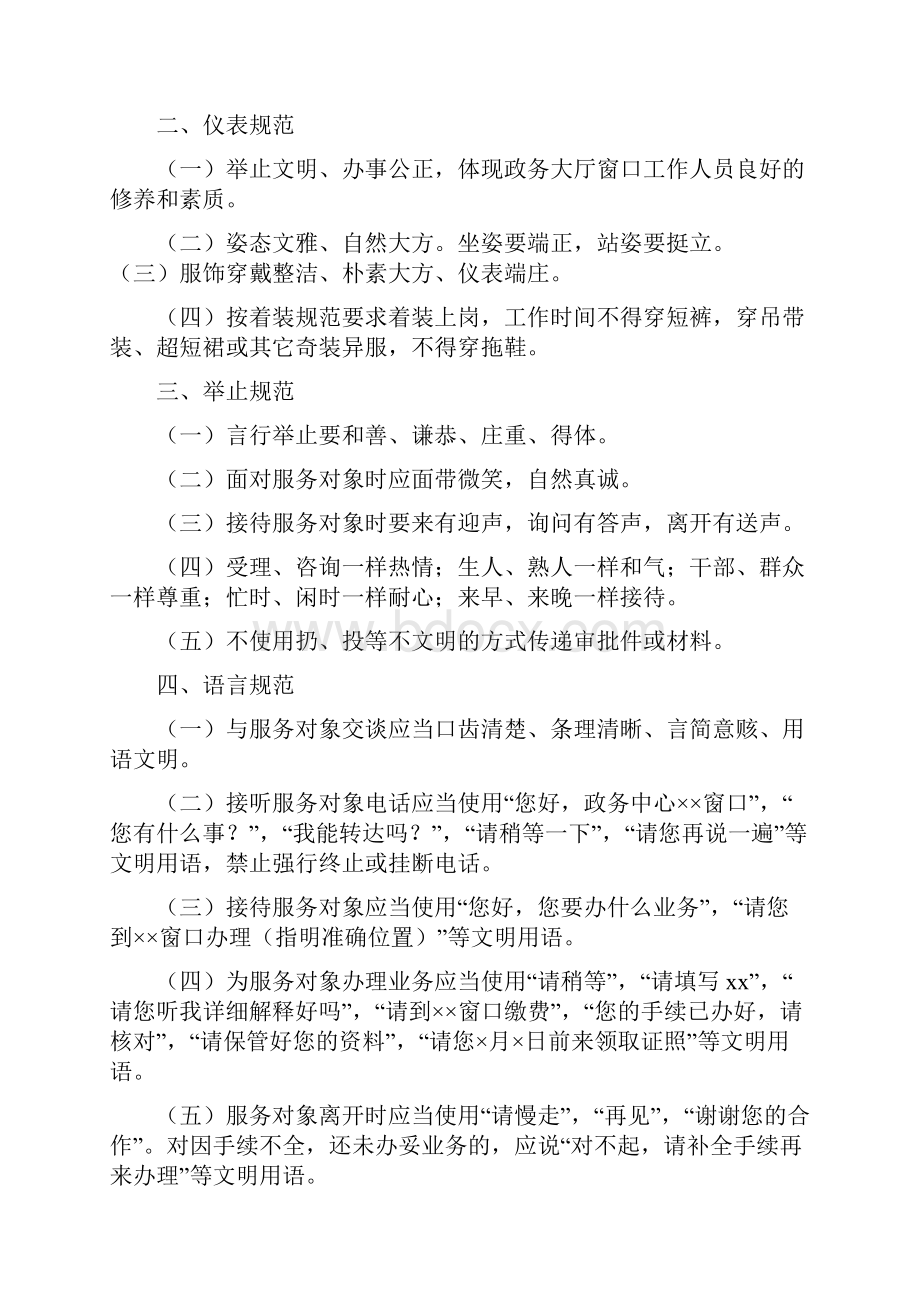 政府政务服务中心窗口工作人员行为规范.docx_第2页