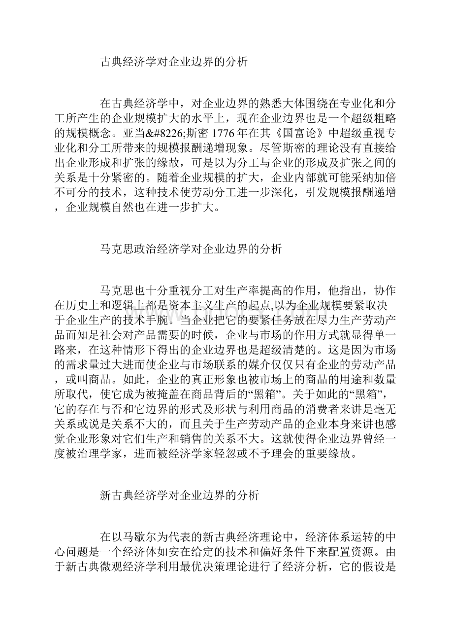 企业边界理论探讨.docx_第2页