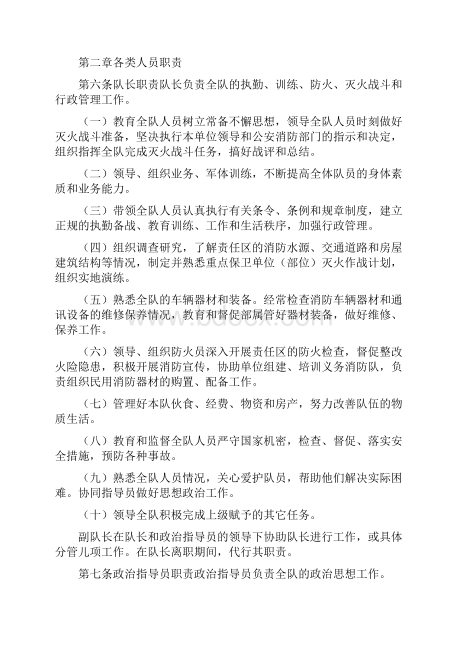 广东省专职消防队行政管理暂行规定1.docx_第3页