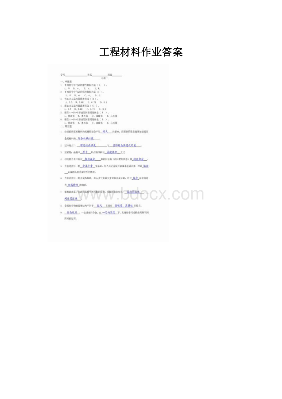 工程材料作业答案.docx