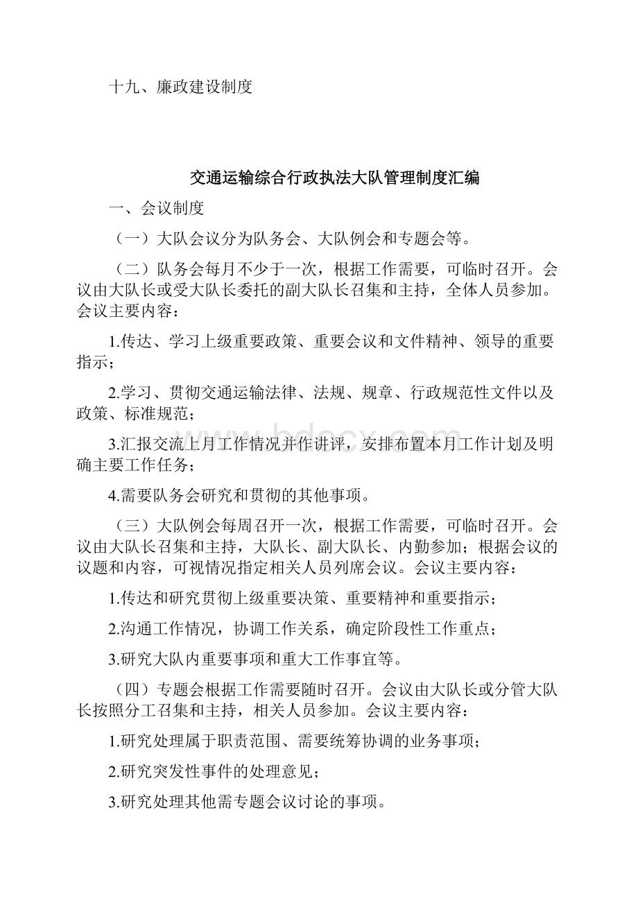 精品交通运输综合行政执法大队管理制度汇编.docx_第2页