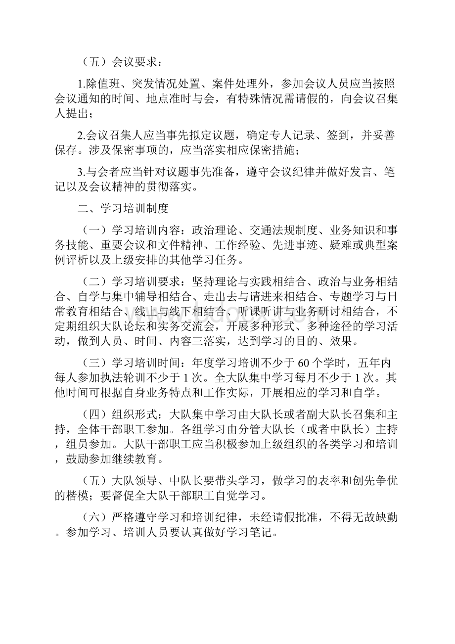 精品交通运输综合行政执法大队管理制度汇编.docx_第3页