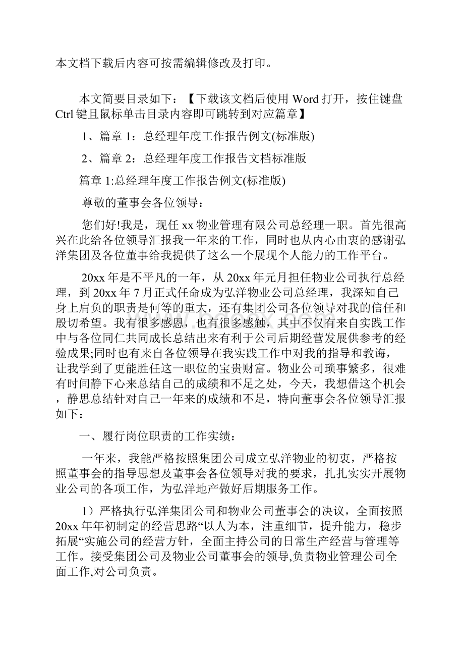 总经理年度工作报告例文2篇.docx_第2页