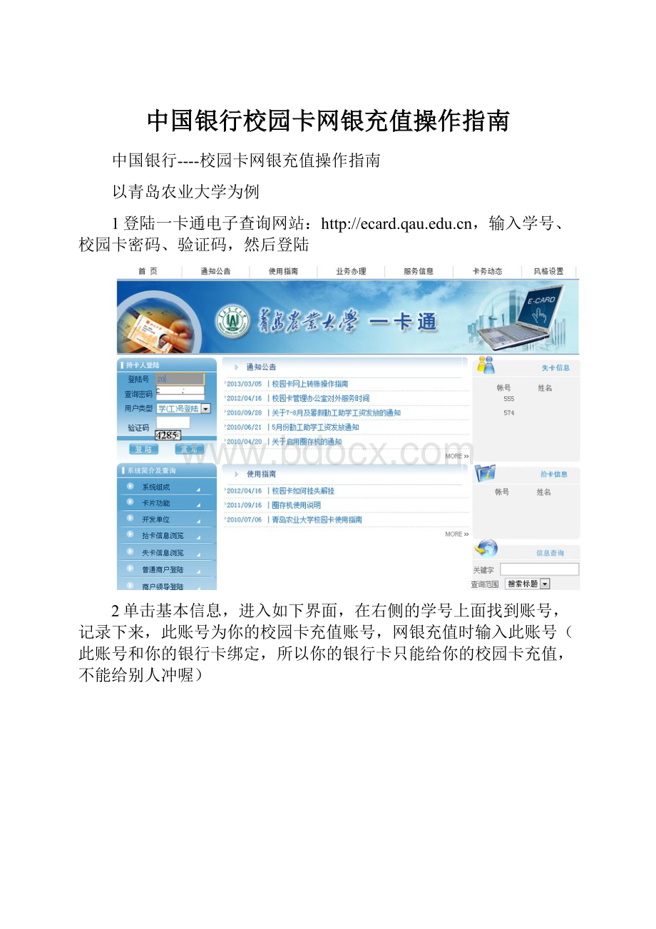 中国银行校园卡网银充值操作指南.docx