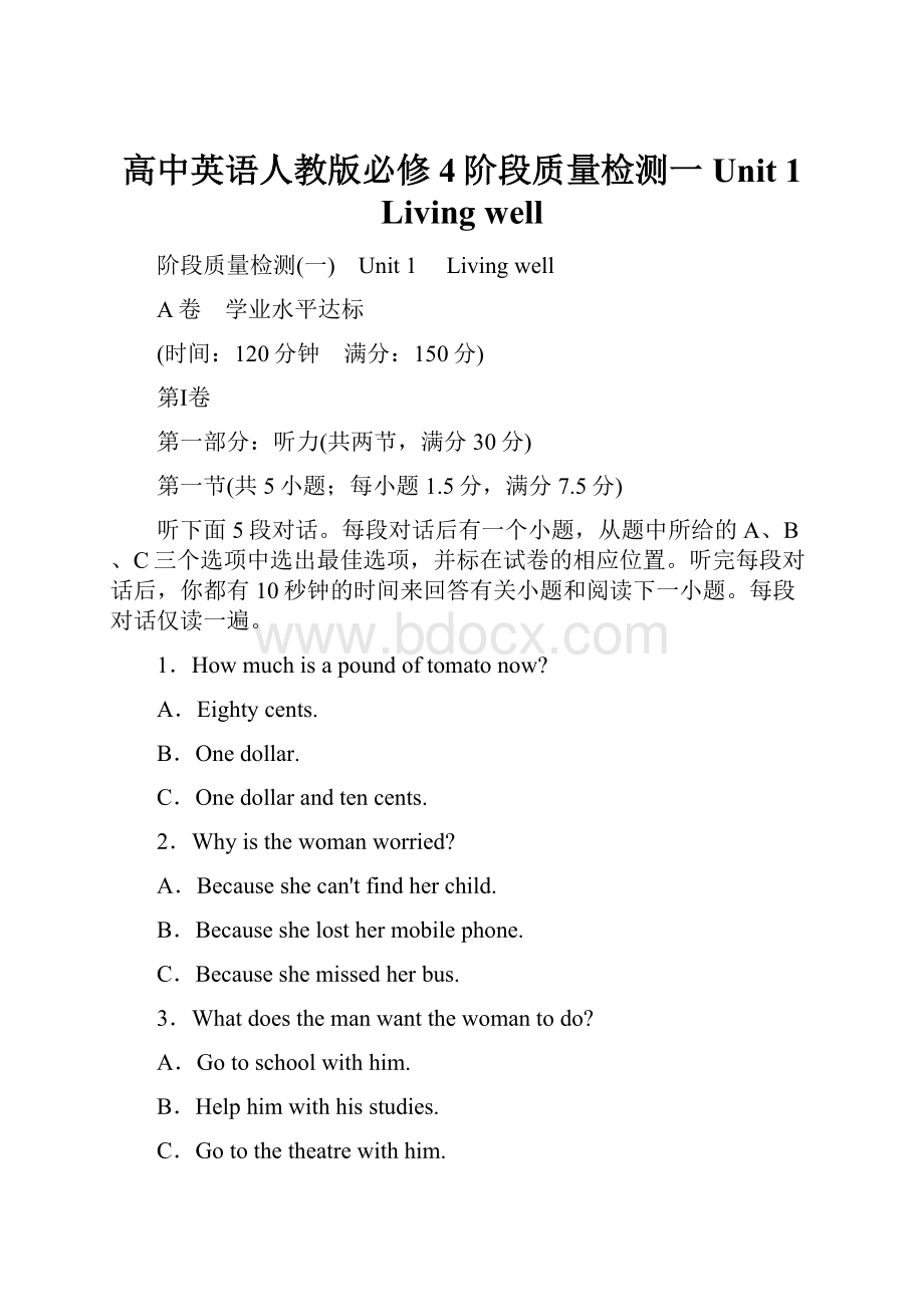 高中英语人教版必修4阶段质量检测一 Unit 1 Living well.docx