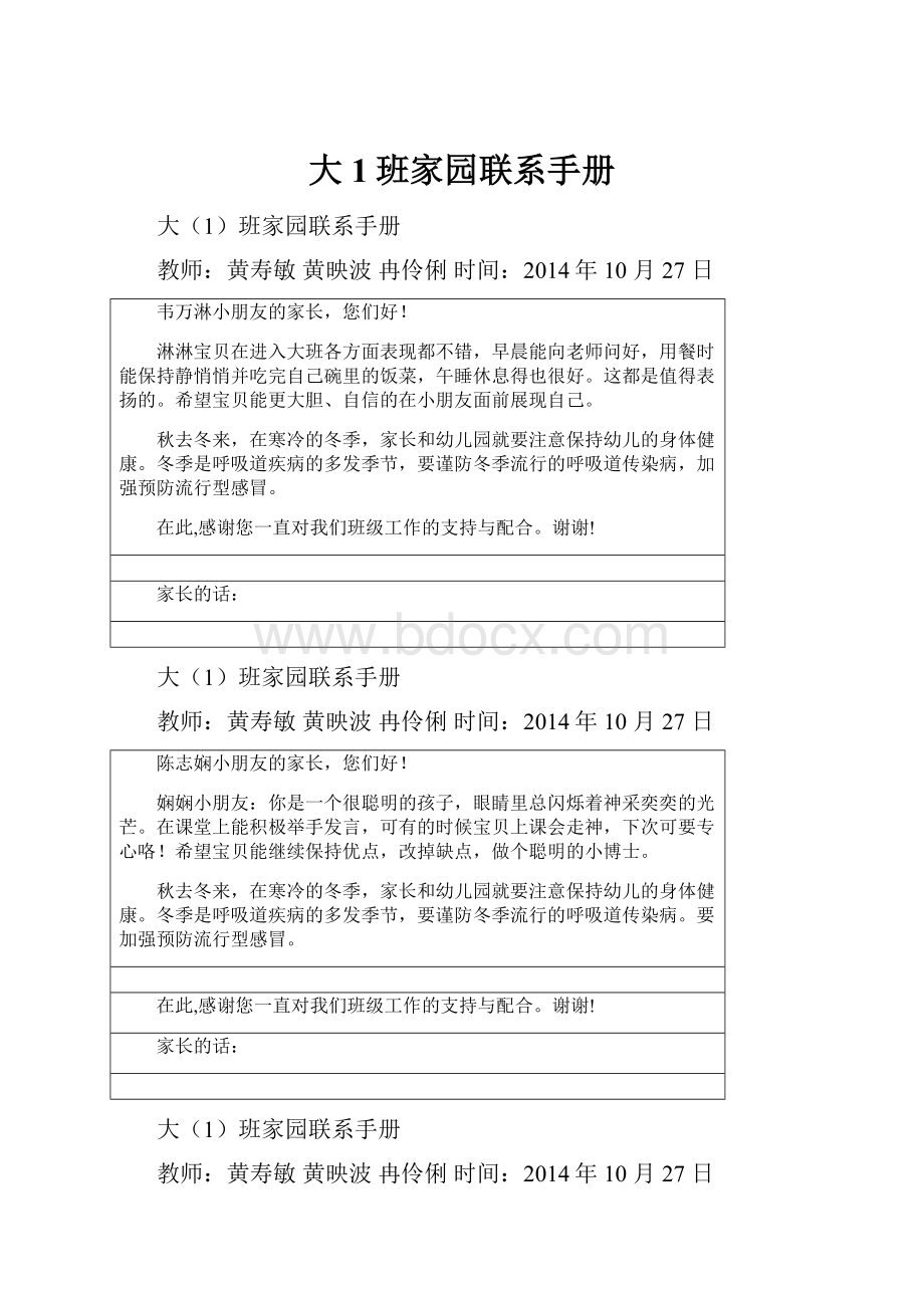 大1班家园联系手册.docx