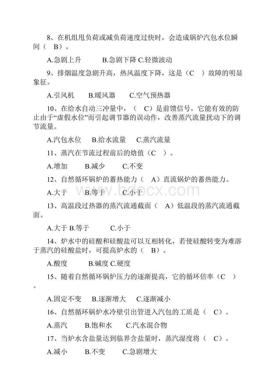 电厂锅炉技术比武题库选择题.docx_第2页