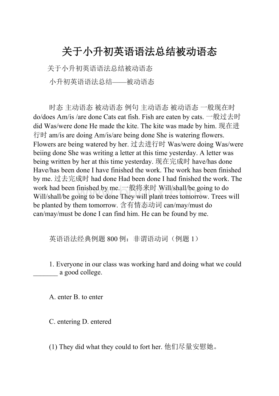 关于小升初英语语法总结被动语态.docx_第1页