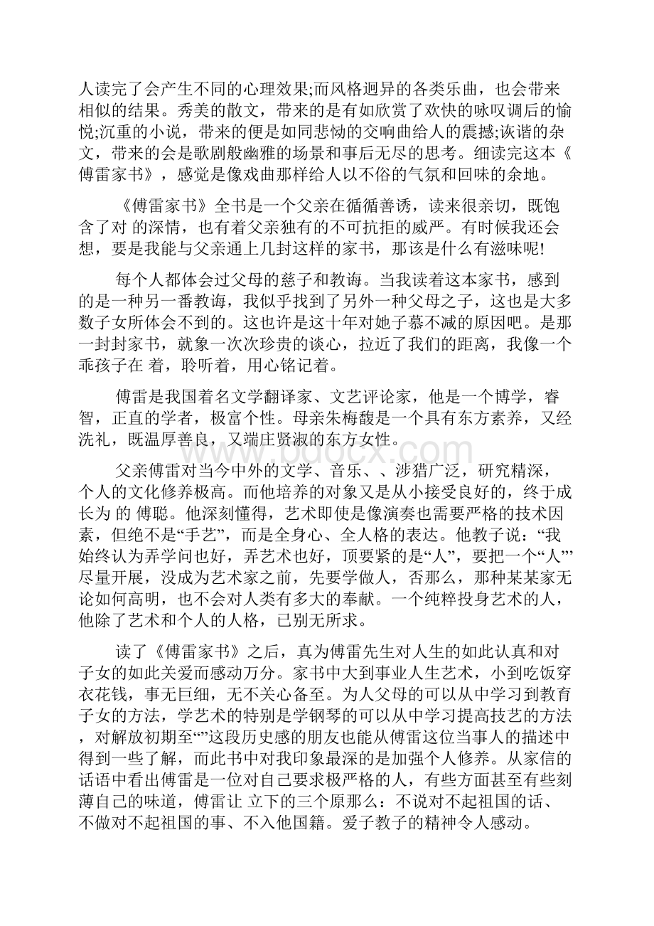 关于《傅雷家书》读书心得600字5篇.docx_第2页