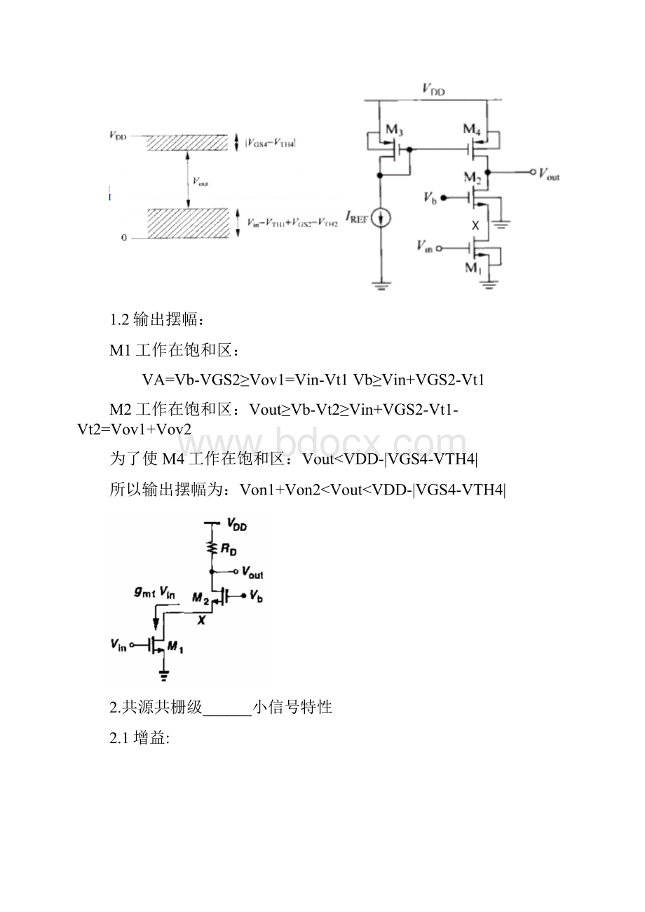 共源共栅放大器.docx_第3页