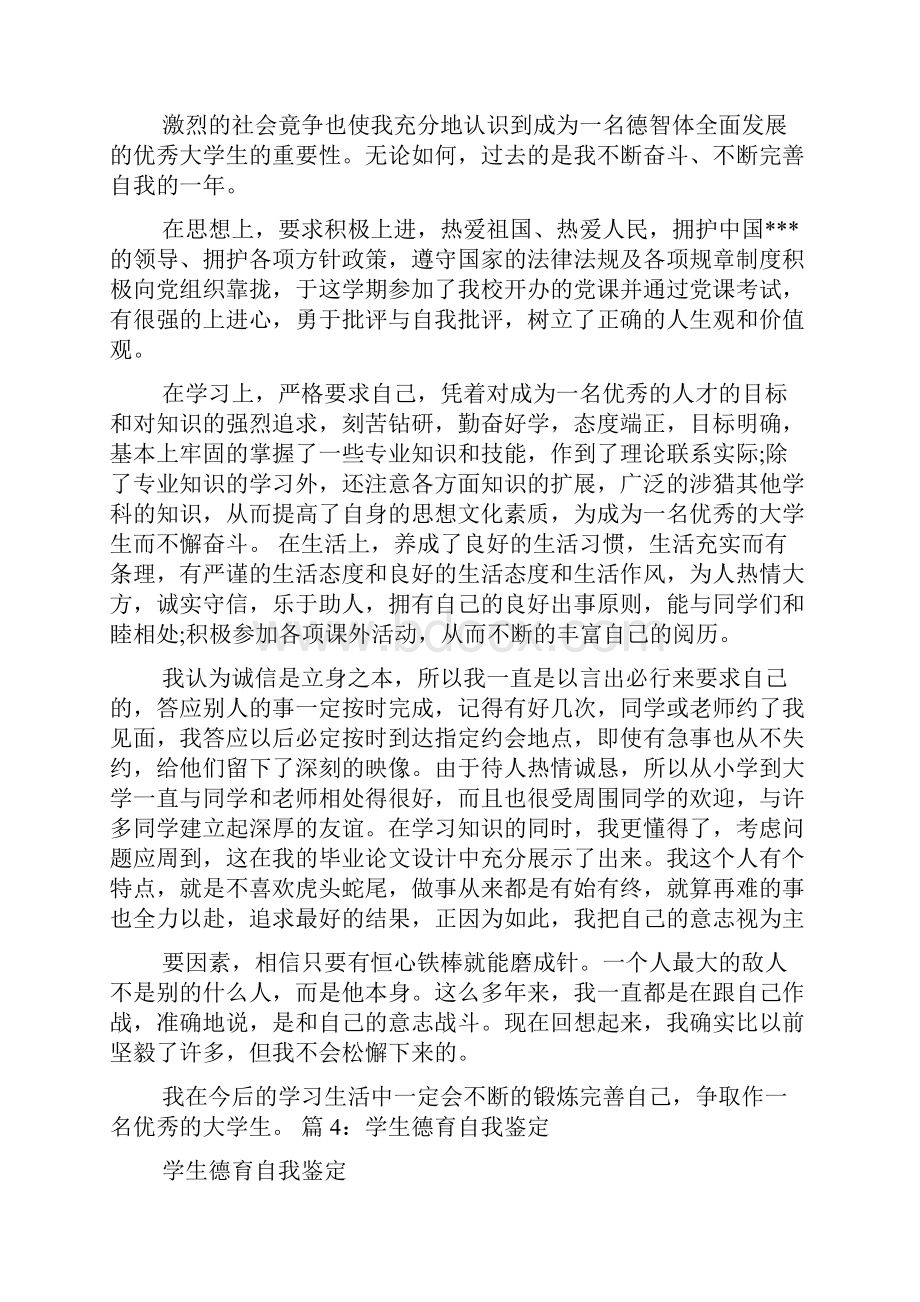 德育自我评价小结共6篇.docx_第3页