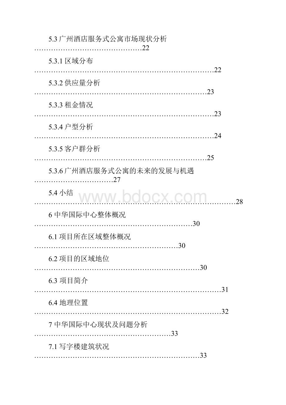 中华国际中心改造方案.docx_第3页