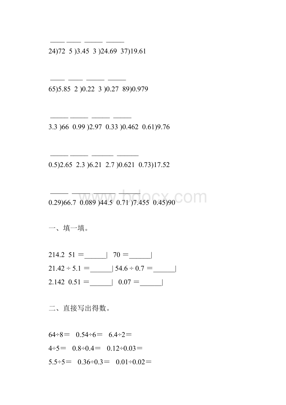 五年级数学上册小数除法综合练习题81.docx_第3页