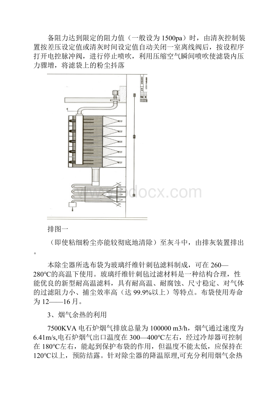 电石炉烟气利用及除尘设施改造项目建议.docx_第3页