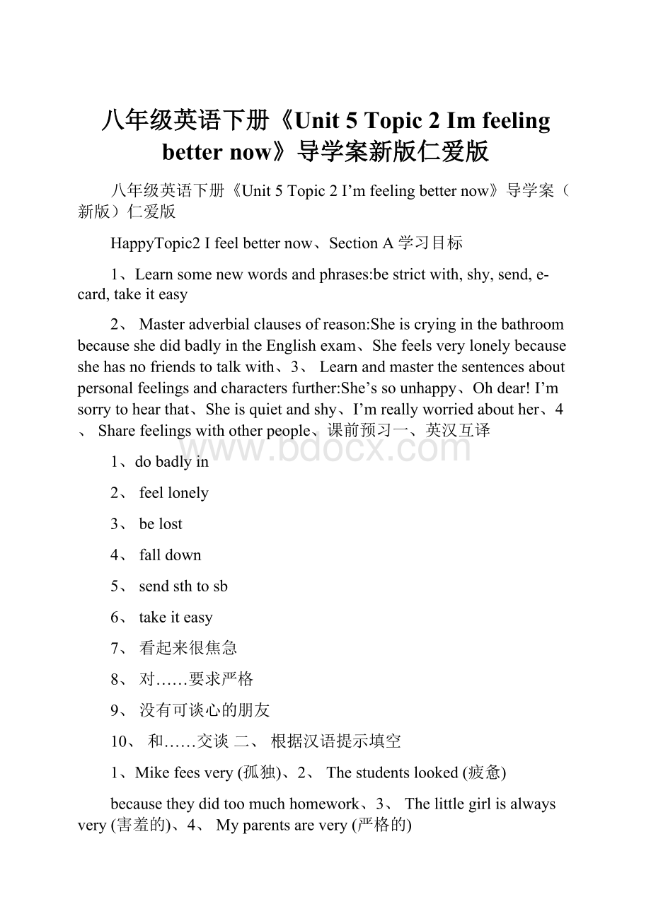 八年级英语下册《Unit 5 Topic 2 Im feeling better now》导学案新版仁爱版.docx