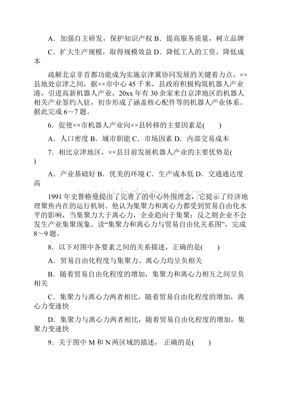 最新高中地理第05章区际联系与区域协调发展52产业转移3限时考新人教版必修31.docx_第2页