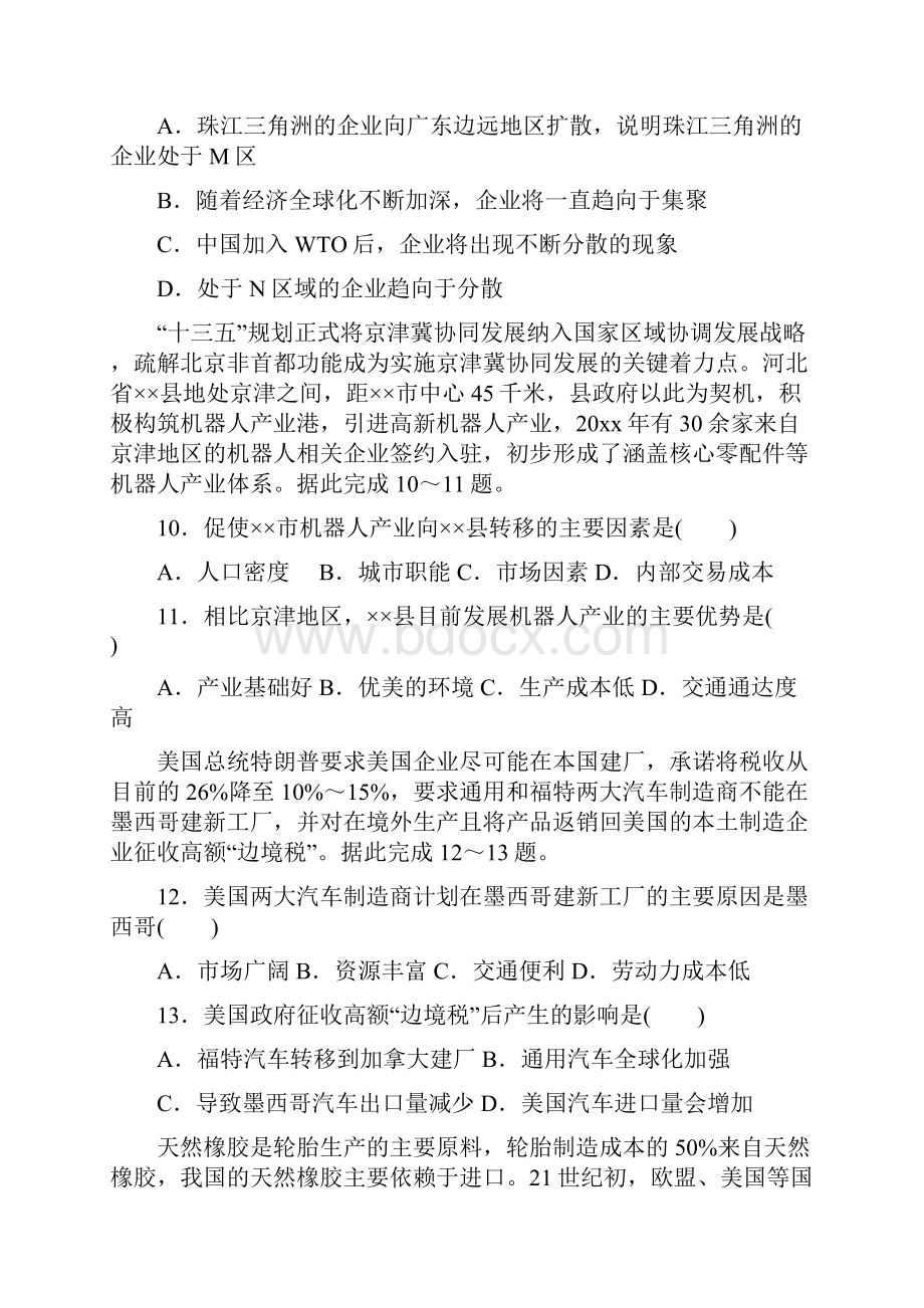 最新高中地理第05章区际联系与区域协调发展52产业转移3限时考新人教版必修31.docx_第3页