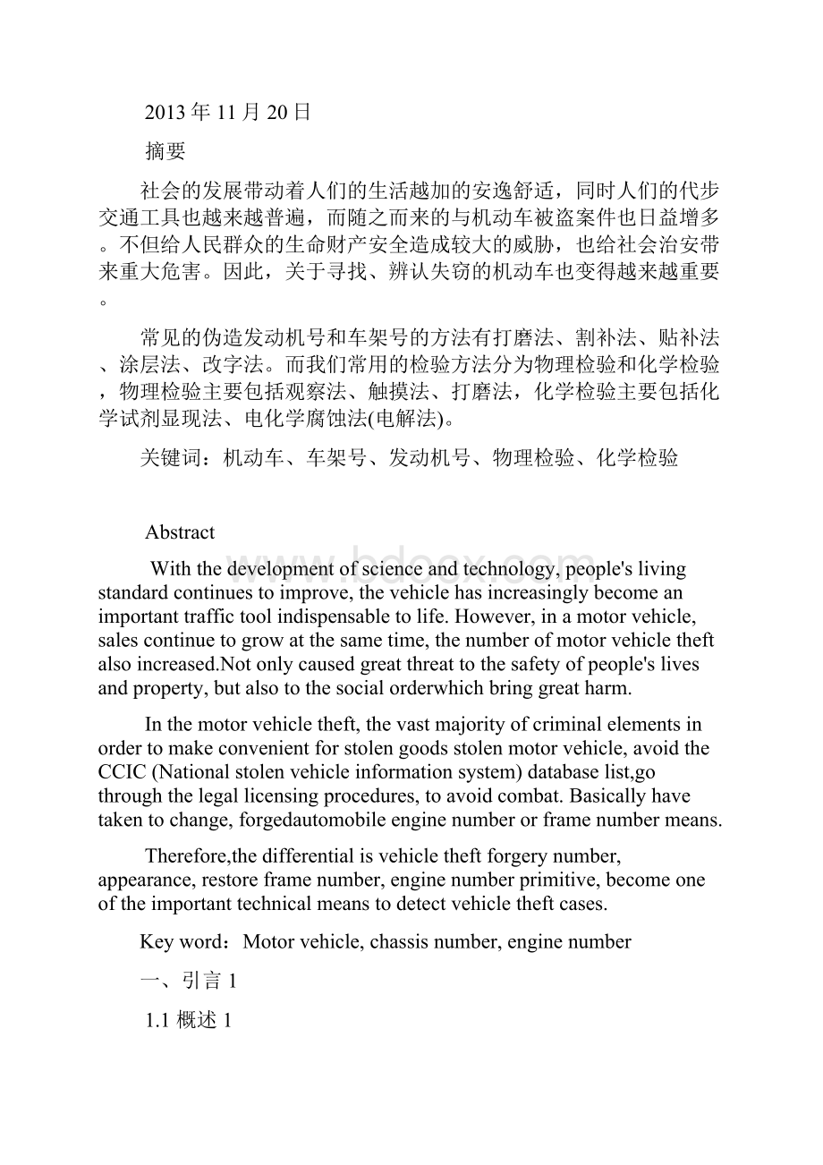 痕迹专业技术原理.docx_第2页