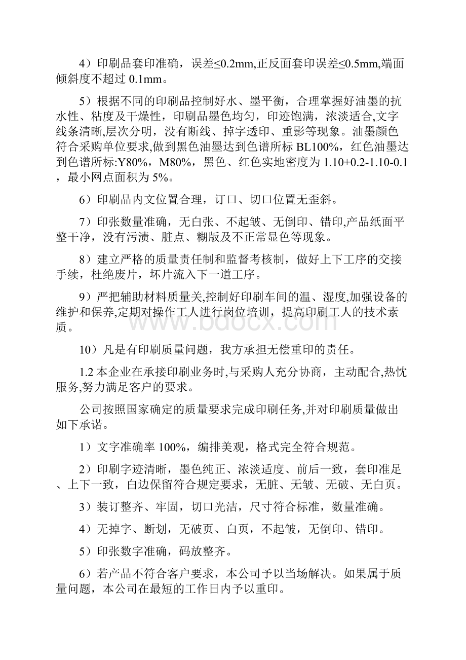 垃圾分类宣传品及灯箱.docx_第2页