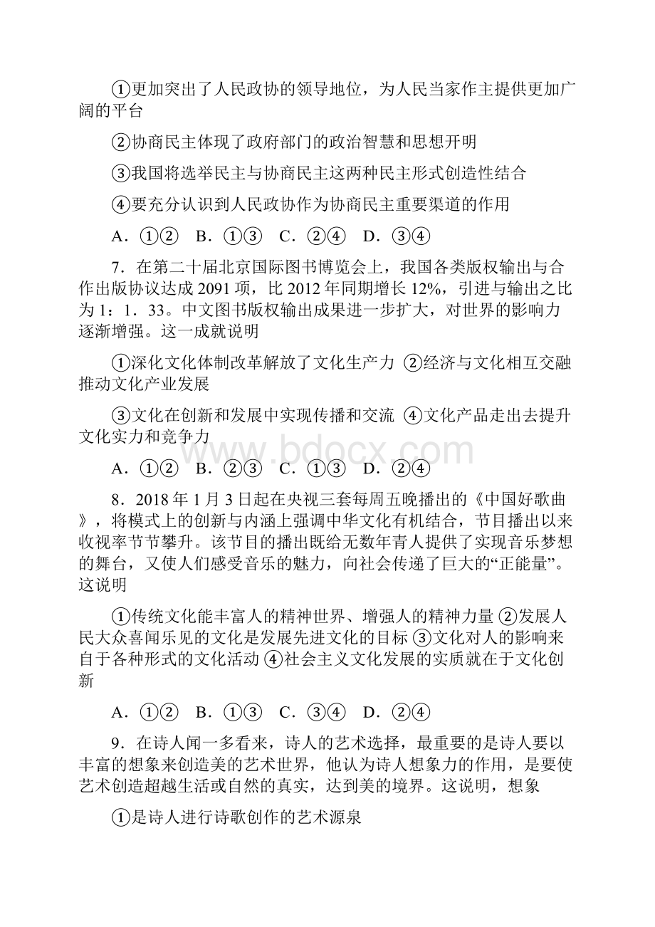 届安徽省芜湖一中高三模拟考试政治试题及答案精品推荐.docx_第3页