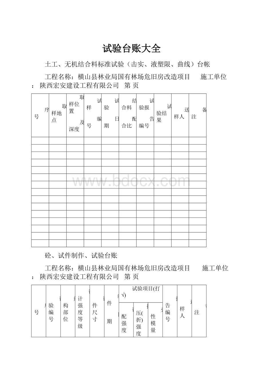 试验台账大全.docx