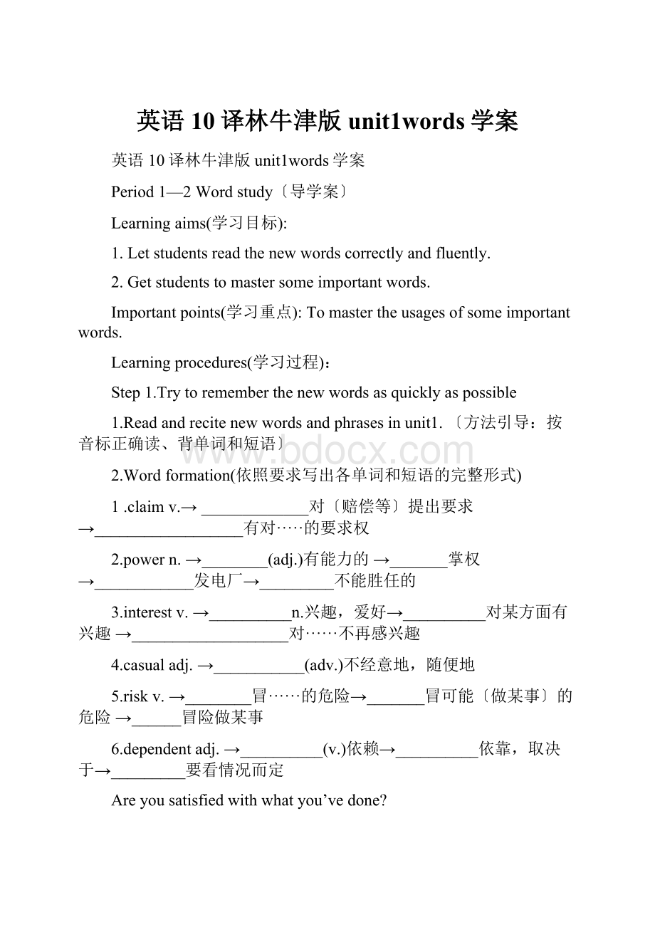 英语10译林牛津版unit1words学案.docx