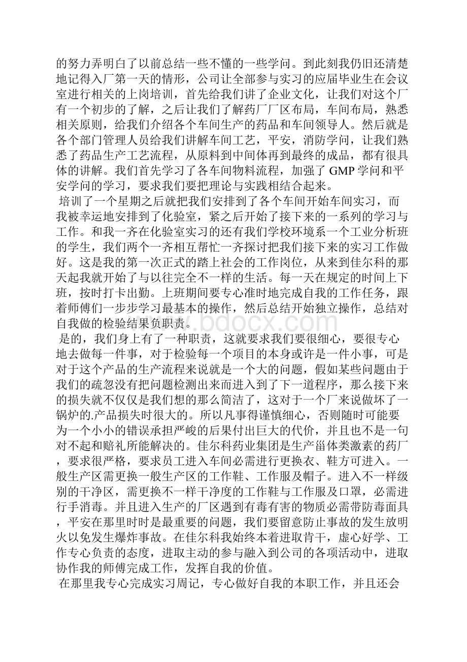 药厂实习个人心得总结五篇.docx_第2页