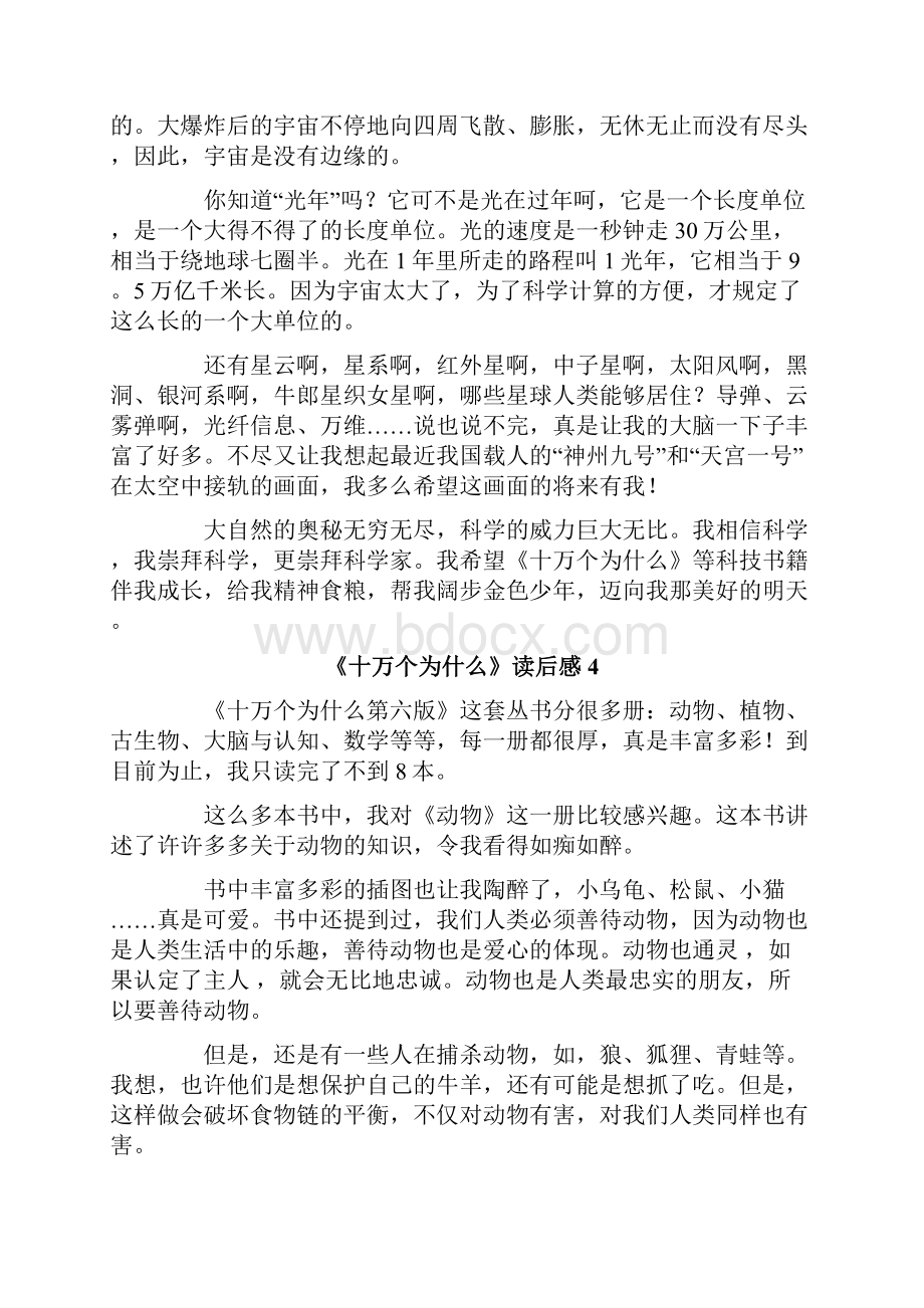 《十万个为什么》读后感合集11篇.docx_第3页