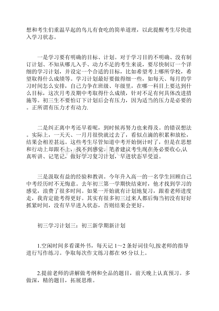 初三学习计划600字共3篇doc.docx_第2页