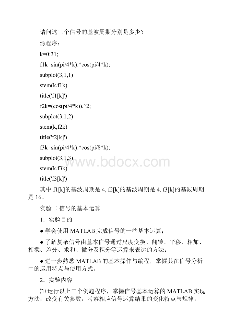 中南大学信号与系统matlab实验报告.docx_第3页