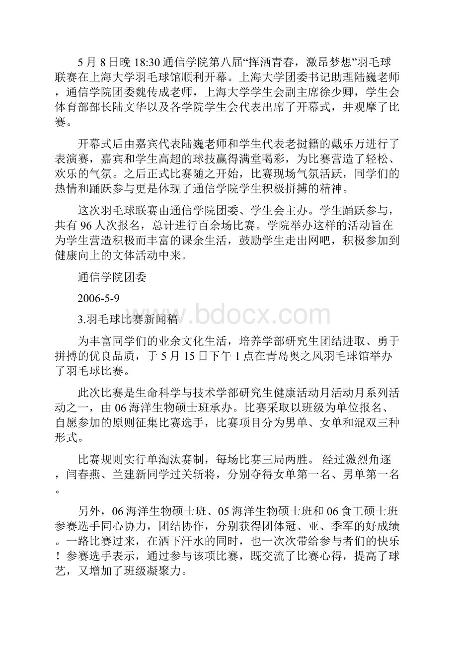 羽毛球比赛稿件.docx_第2页