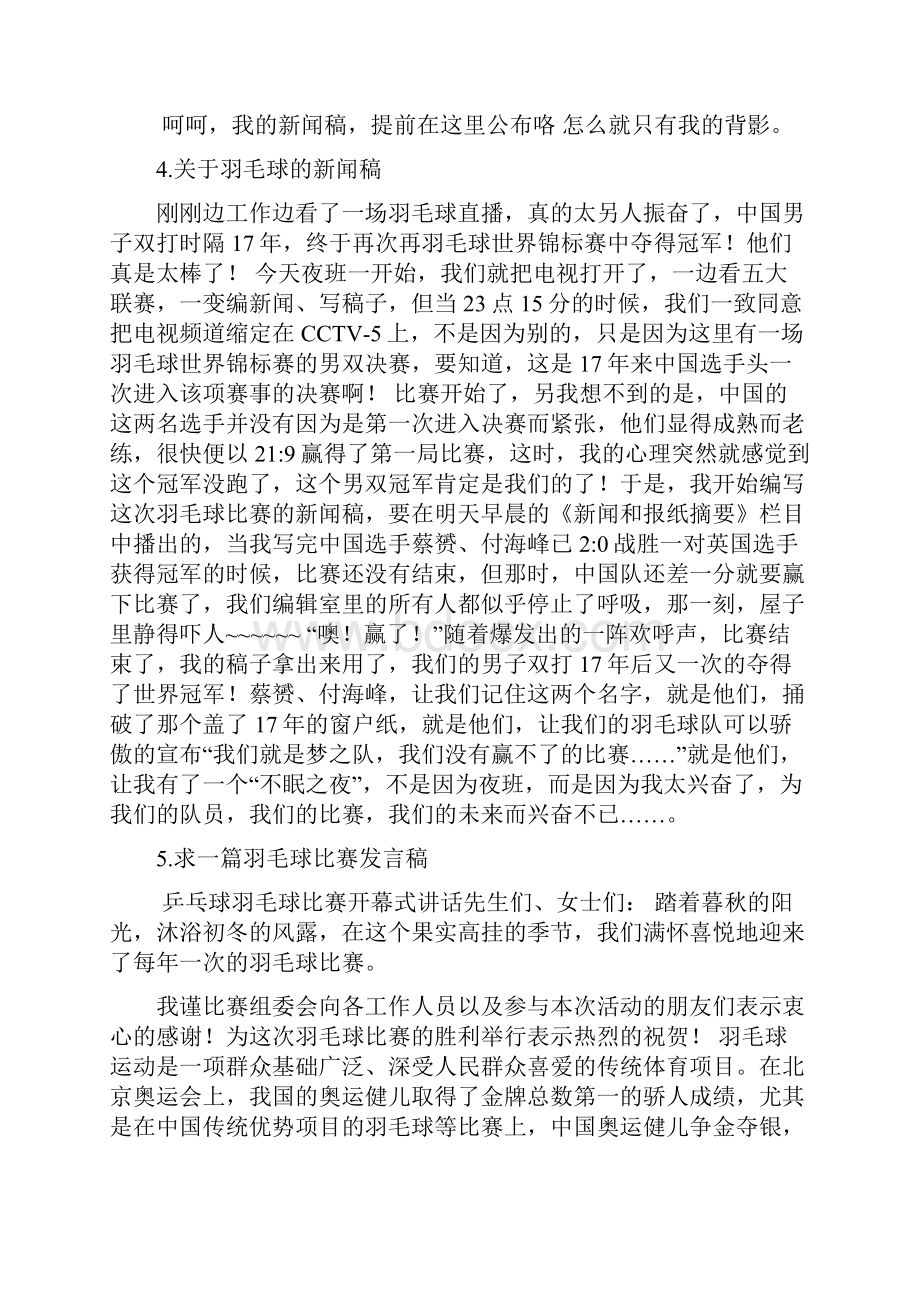 羽毛球比赛稿件.docx_第3页