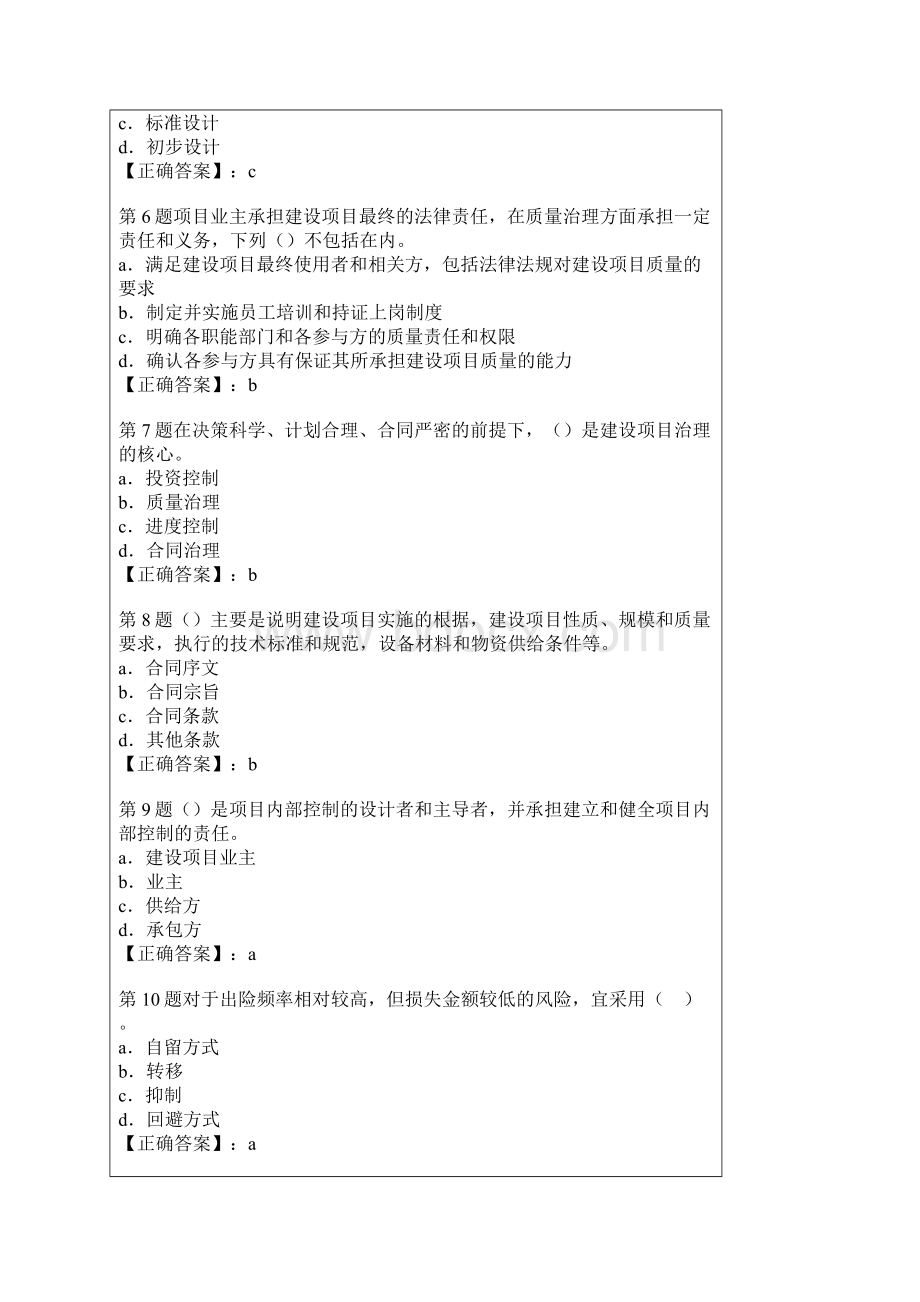 投资建设项目实施考试模拟单选090304.docx_第2页